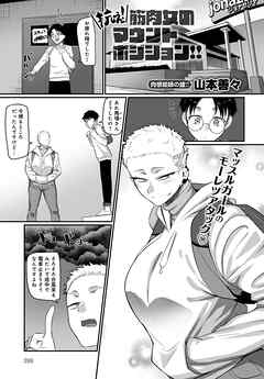 抗え！筋肉女のマウントポジション！！