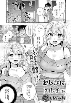 おしかけドルチェ(4)