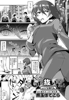 うっかりしっぽり抜いちゃいました withなおくん