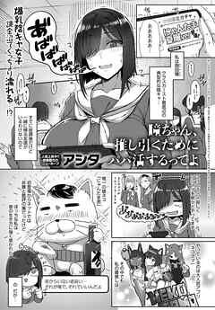 瞳ちゃん、推し引くためにパパ活するってよ