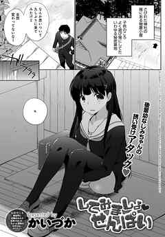 してみましょ せんぱい