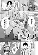 からカノ！