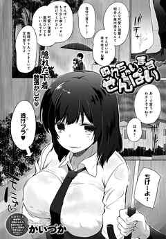 ぬれちゃいます せんぱい