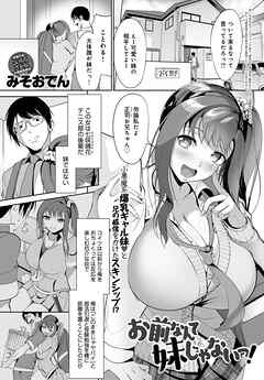 お前なんて妹じゃないっ！