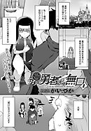 うちの勇者さまは無口（1）