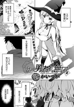 うちの勇者さまは無口（2）