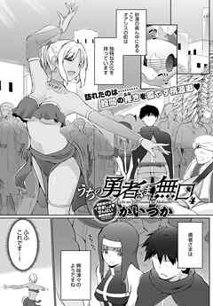 うちの勇者さまは無口（4）