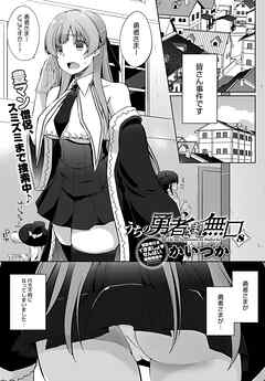 うちの勇者さまは無口（8）