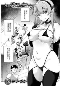 うちの勇者さまは無口（9）