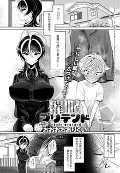 催眠プリテンド