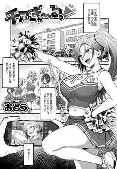 チアぎゃ～るっ！