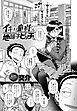 イキリ童貞くんVS地味子ビッチさん