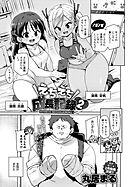 えちえち成長記録（2）