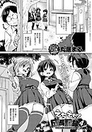 えちえち成長記録（4）