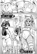 えちえち成長記録(6)