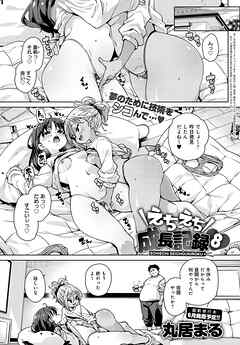 えちえち成長記録 （8）