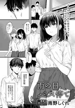 雨の日、バス停で