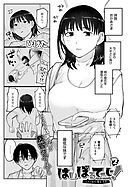 はいぼるてーじ！-17cmに恋してる- (2)