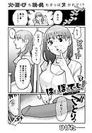 はいぼるてーじ！-17cmに恋してる- (3)