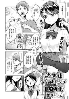 泣き虫ノンストップLOVE