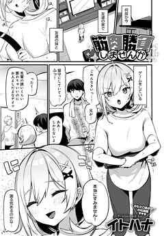 筋肉勝負しませんか