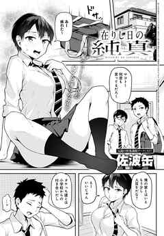 在りし日の純真