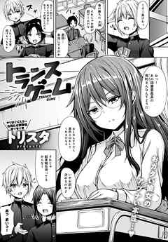 トランスゲーム