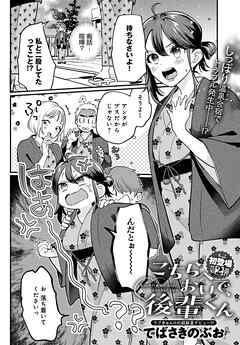 こちらへおいで、後輩くん