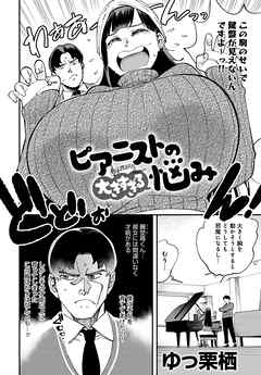 ピアニストの大きすぎる悩み