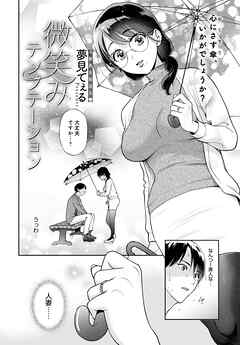 微笑みテンプテーション