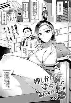 押しかけ染谷さんに耐えられない！