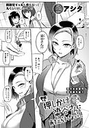 学校でも押しかけ染谷さんに耐えられない！！