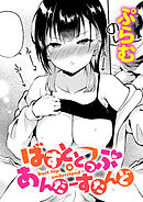 ばすととっぷ・あんだーすたんど