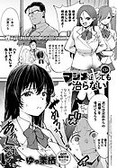 マジメはヤっても治らない(3)