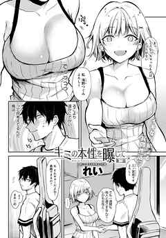 キミの本性を曝して(2)