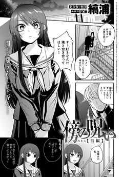 傍の呪い<前編>