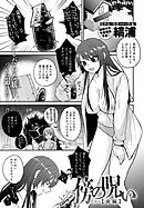 傍の呪い＜後編＞