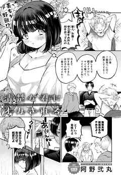 清楚な君にオカされる