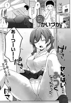 せんぱい…あつくなっちゃった