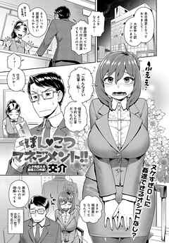 ぽん こつマネジメント！！