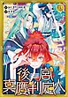 後宮真贋判定人 【分冊版】 13話