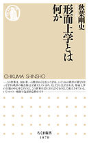 形而上学とは何か