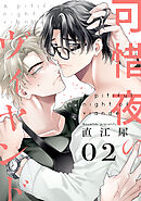 可惜夜のヴィヤンド2【単話売】