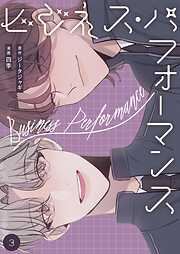 ビジネス・パフォーマンス（フルカラー）【特装版】