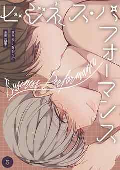 ビジネス・パフォーマンス（フルカラー）【特装版】