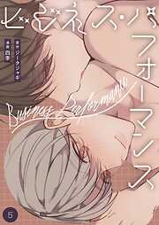 ビジネス・パフォーマンス（フルカラー）【特装版】