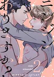 ニンジンありますか？（フルカラー）【特装版】