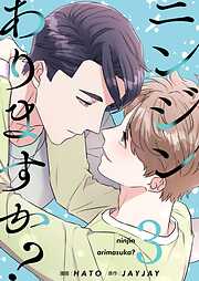 ニンジンありますか？（フルカラー）【特装版】