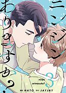 ニンジンありますか？（フルカラー）【特装版】 3