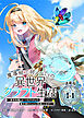 魔導細工師ノーミィの異世界クラフト生活 ～前世知識とチートなアイテムで、魔王城をどんどん快適にします！～ 連載版：1-1